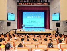 <b>国度卫生健康委食物司、国度食物平安风险评估</b>